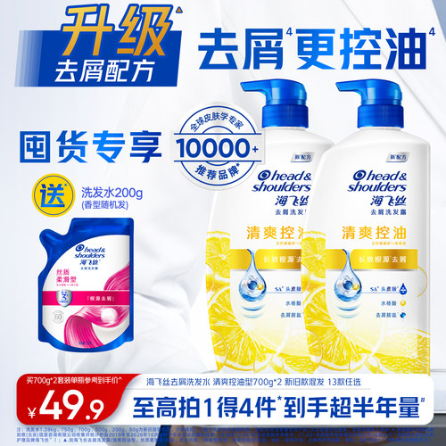 海飞丝柔顺去屑洗发水清爽控油/止痒/香氛洗头膏露男女士任选官方 - 封面