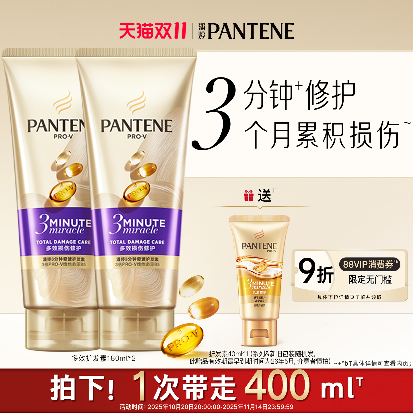 潘婷三分钟奇迹护发素女发膜级