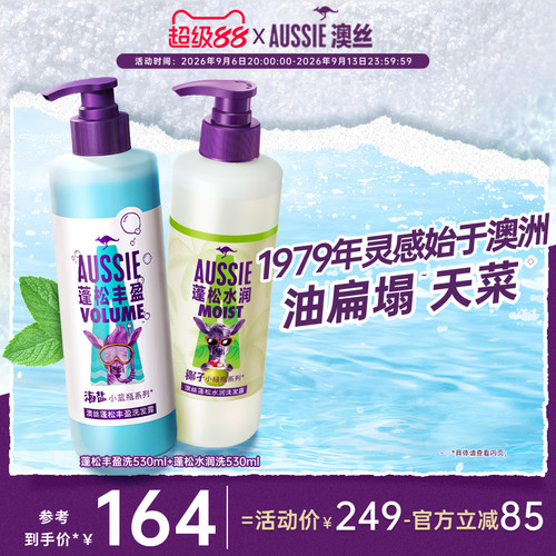 aussie澳丝袋鼠蓬松/水润洗发水