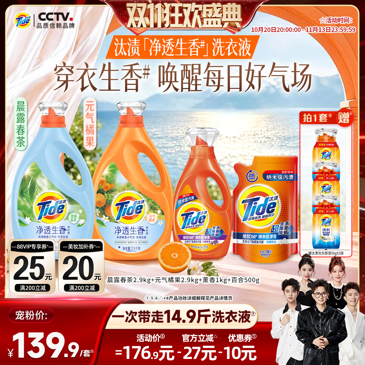 【香菇双11】汰渍净透生香香氛洗衣液香水持久留香去渍旗舰店