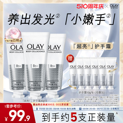 OLAY玉兰油护手霜秋冬保湿滋润