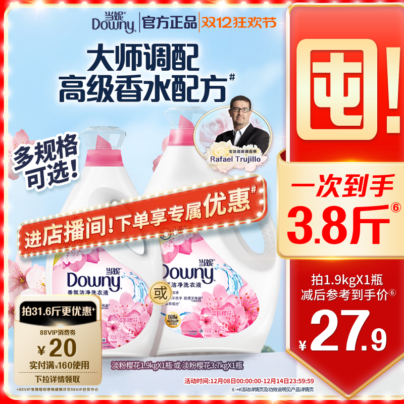 当妮去渍洗衣液多规格