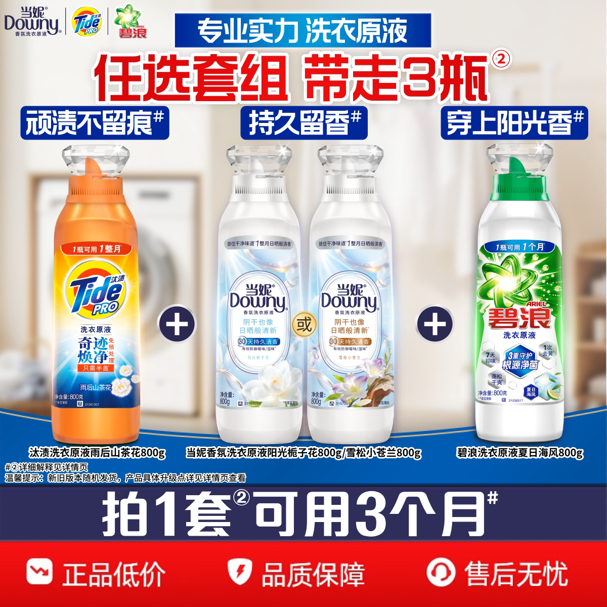 汰渍&当妮&碧浪洗衣原液洗衣液800gX3瓶家用洗衣液官方旗舰店正品图片