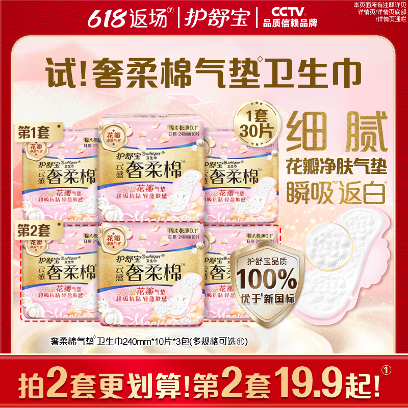 【贵族气垫】护舒宝奢柔棉气垫有香卫生巾迷你巾日用超薄透气正品