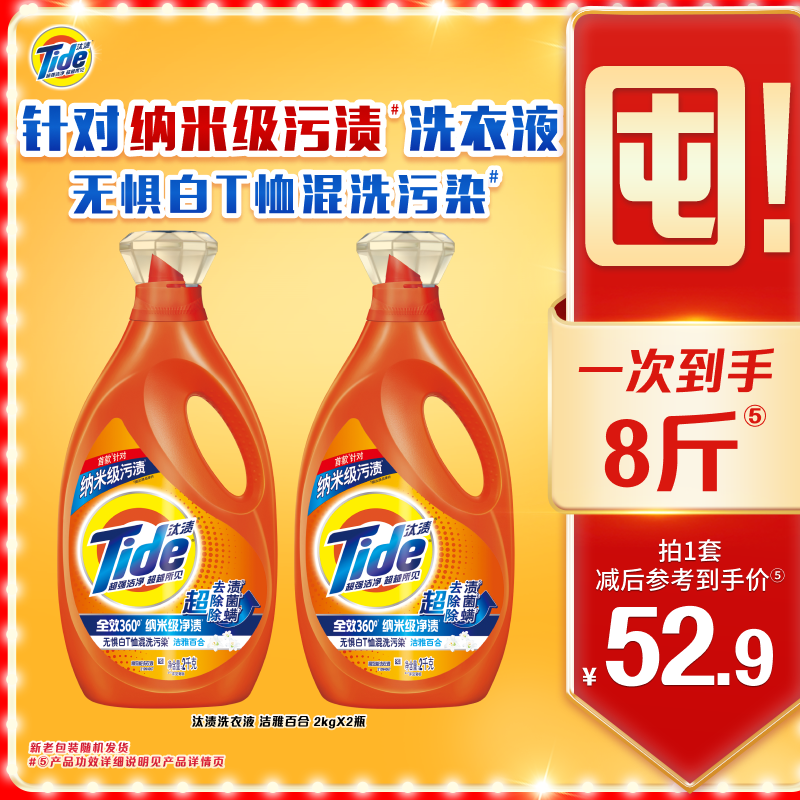 汰渍去渍洗衣液百合4kg