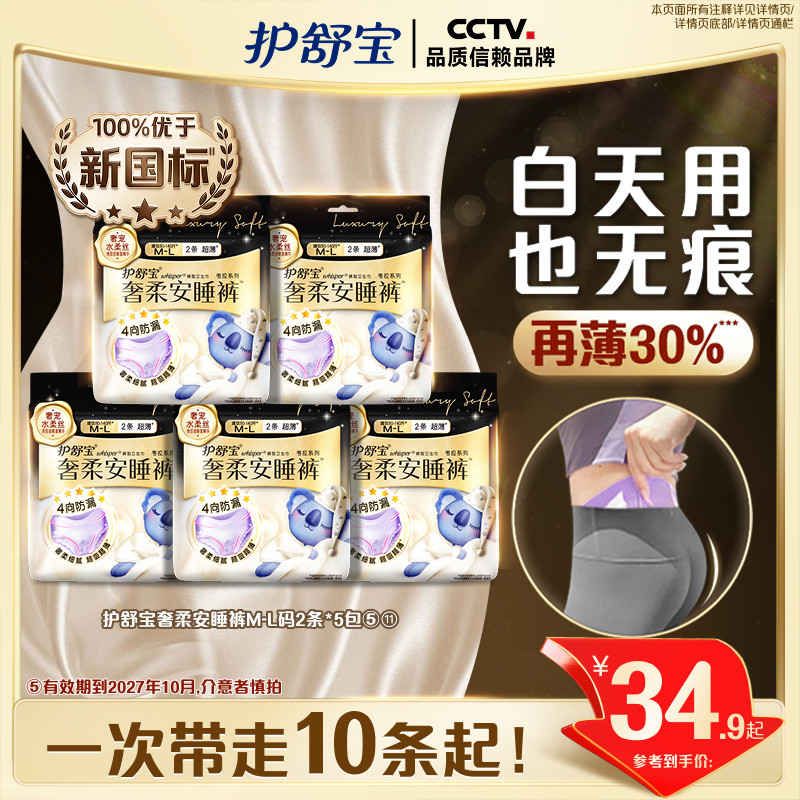 护舒宝黑金无痕考拉裤奢柔安睡裤安心裤夜用裤型卫生巾官方旗舰店