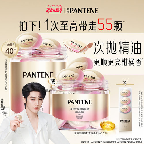 潘婷胶囊护发精油女干枯毛躁免洗