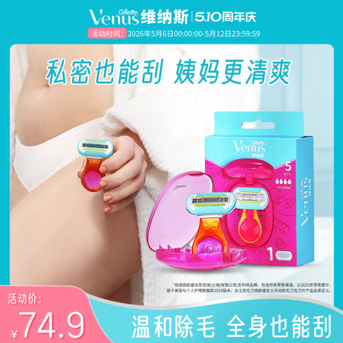 吉列venus女士剃毛刀手动