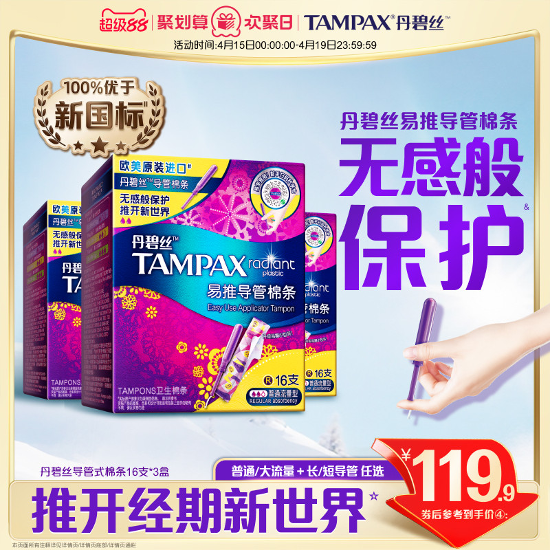 丹碧丝Tampax易推导管卫生棉条新手易用官方正品非卫生巾