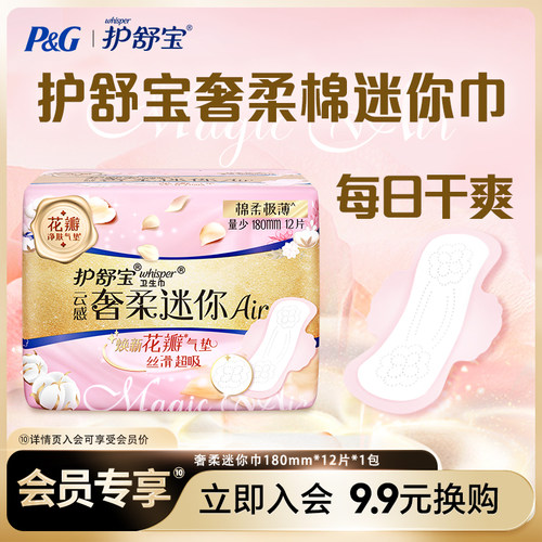 【入会专享】护舒宝棉气垫姨妈巾
