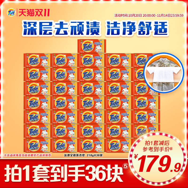 汰渍洗衣皂218g*36块洁净除菌