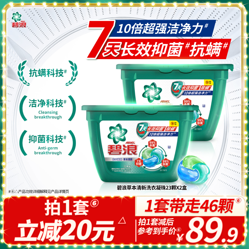 碧浪三腔凝珠多规格7天抑菌抗螨