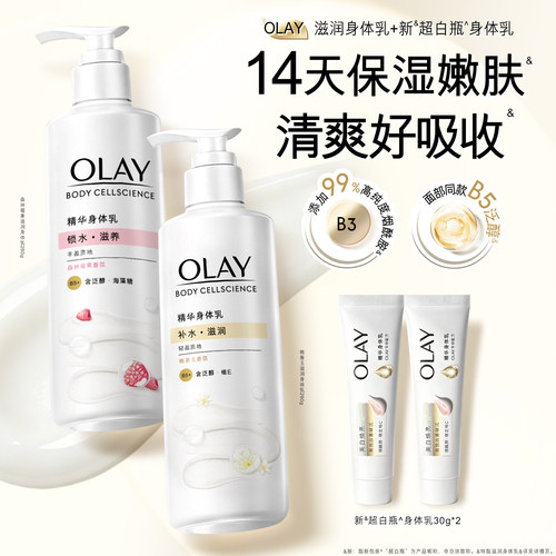 OLAY玉兰油烟酰胺身体乳