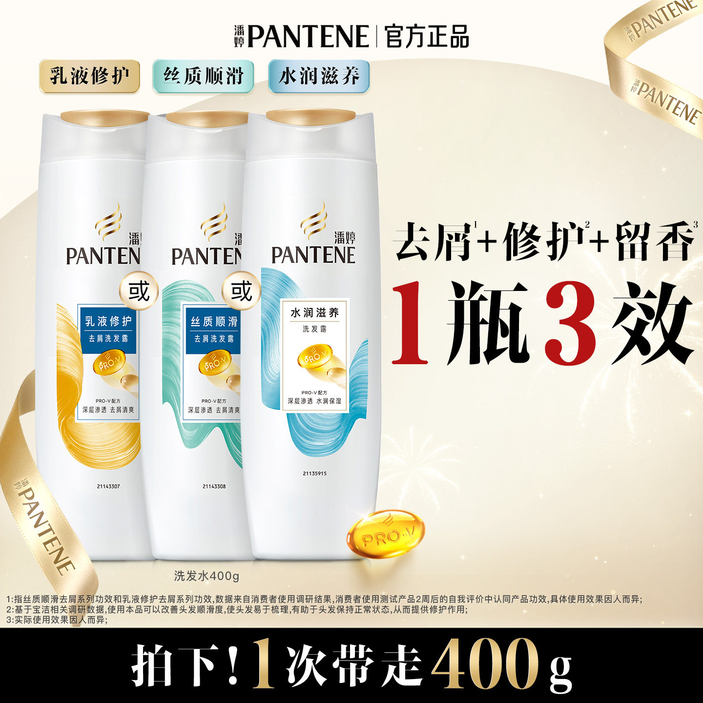 潘婷氨基酸乳液洗发水护发素女丝质修护顺滑留香修护干枯毛躁柔顺