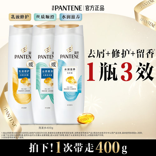 潘婷氨基酸洗发水乳液修护柔顺