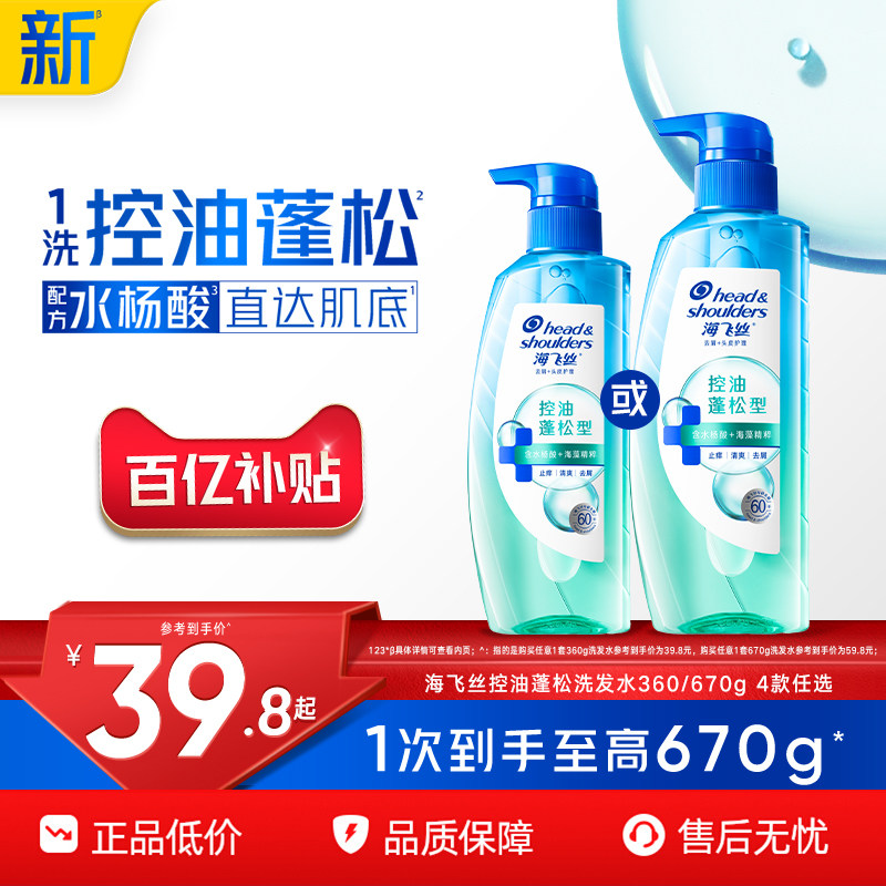 【百补专享】海飞丝控油蓬松去屑洗发水柔顺肌底瓶洗头膏露任选,美发护发/假发,洗发水,淘宝优惠券,粉丝福利购,淘宝优惠卷