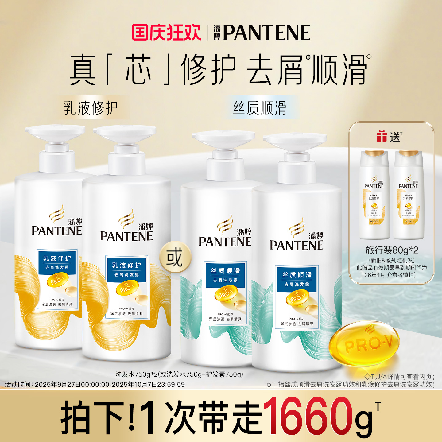 潘婷氨基酸洗发水乳液修护套装