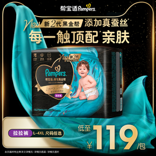 添加真蚕丝L 帮宝适黑金帮拉拉裤 4XL尿不湿尿裤 超薄透气顶配