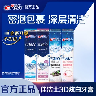 佳洁士3D炫白牙膏口气清新减轻口臭清新成人单支装 官方正品