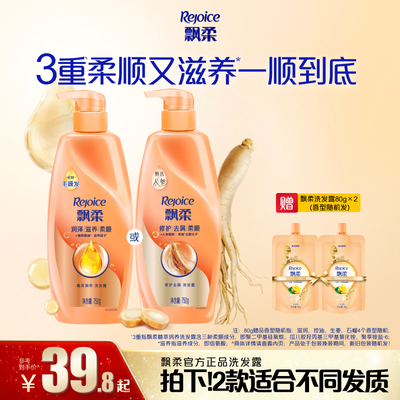 飘柔洗发水柔顺/修护洗发露/去屑洗发水芳香正品官方旗舰店750g