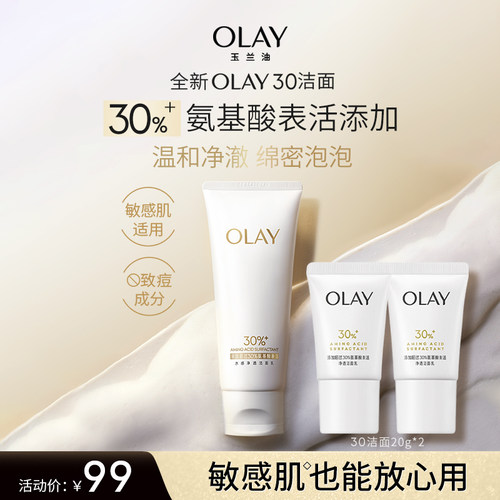 olay玉兰油30氨基酸表活洁面乳洗面奶男女清洁毛孔敏感肌护肤