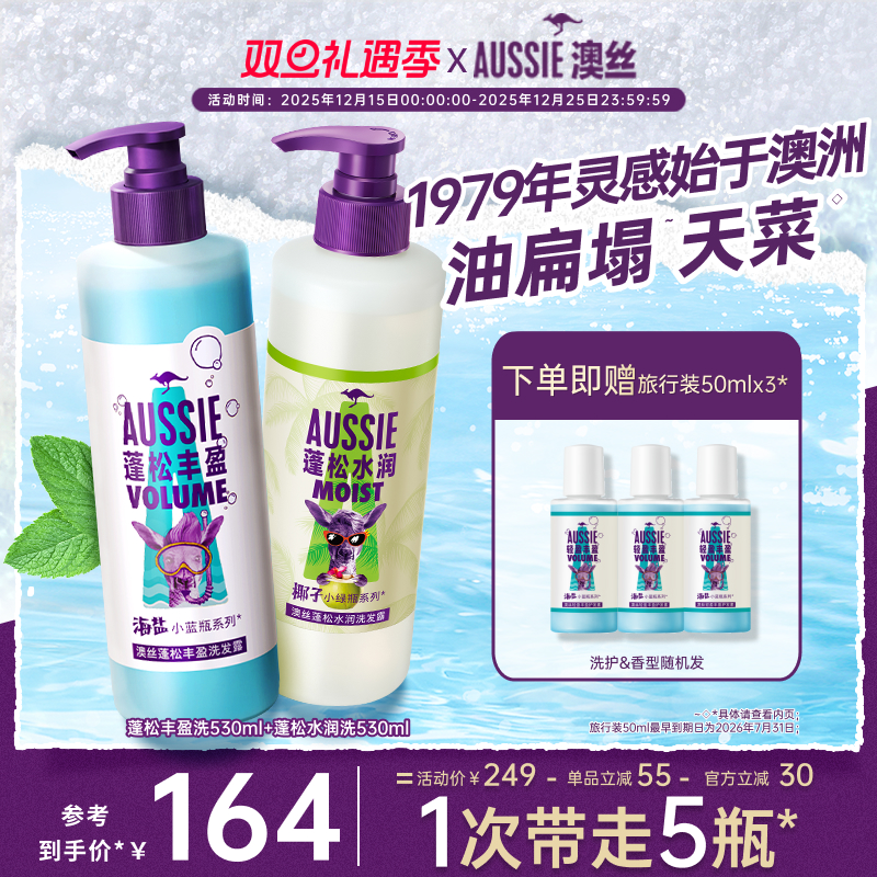 aussie澳丝袋鼠蓬松/水润洗发水