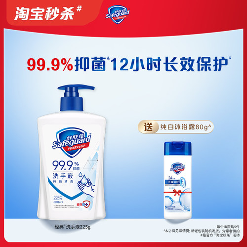 舒肤佳抑菌洗手液家用组合