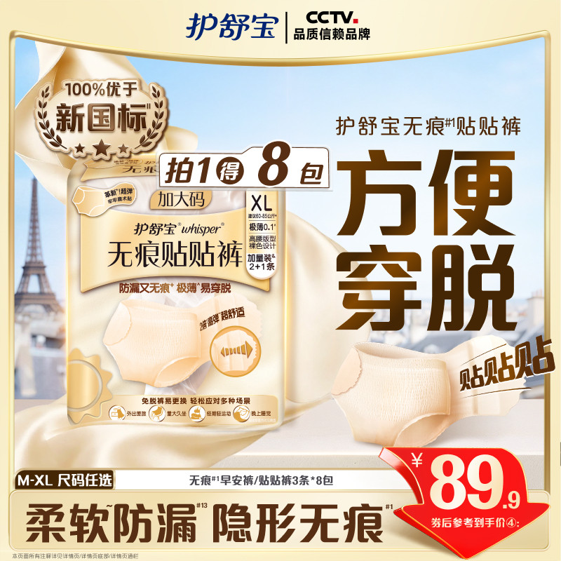 【更换不脱裤】护舒宝无痕贴贴裤安心裤日安裤姨妈安睡裤型卫生巾