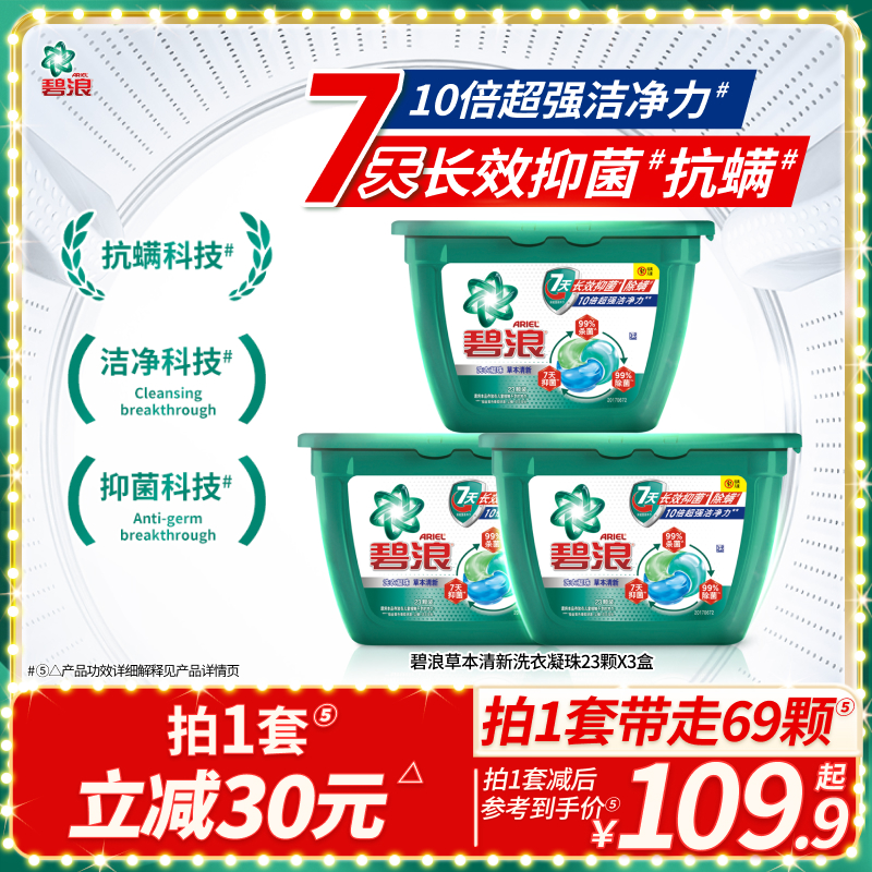 碧浪三腔凝珠多规格7天抑菌抗螨