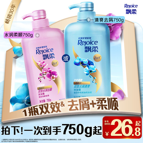 飘柔洗发水去屑芳香柔顺止痒通用