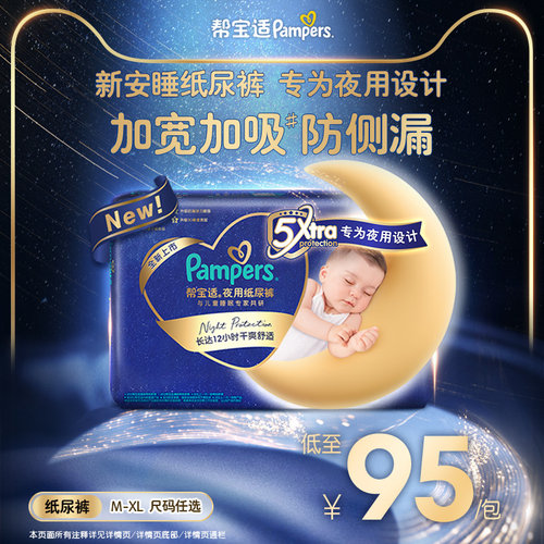 【夜用专研】新帮宝适夜用纸尿裤夏天超薄防漏M-XL尿不湿