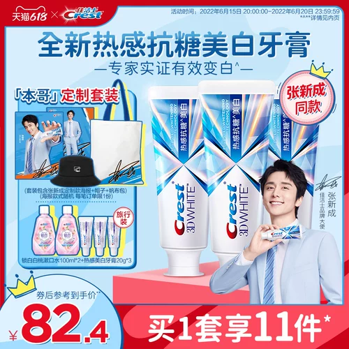 [Тот же стиль, что и у Чжан Синьчэна] Термальная антисахарная зубная паста Crest отбеливает, уменьшает пятна от дыма, освежает дыхание Флагманский магазин