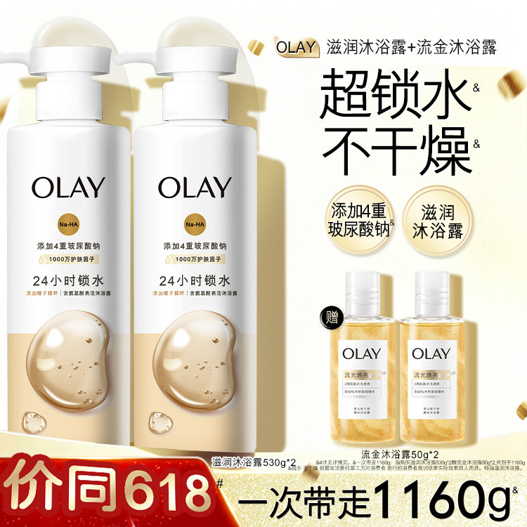 OLAY滋润沐浴露成人男女士洗澡氨基酸香氛沐浴乳液椰奶香玉兰油