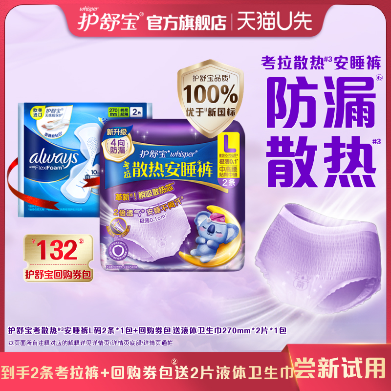 护舒宝防漏考拉安睡裤