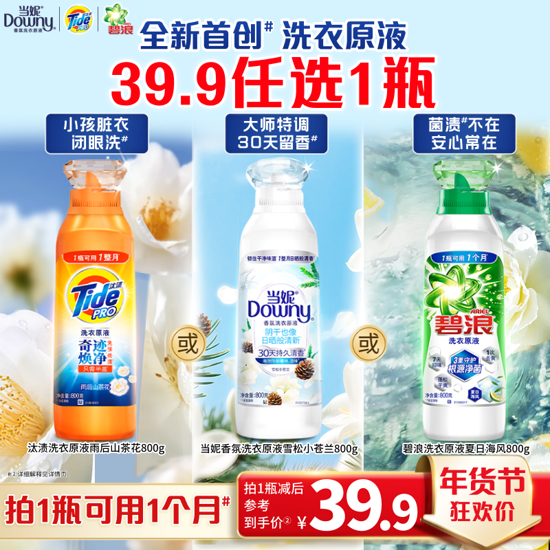 汰渍&当妮&碧浪洗衣液洗衣原液洗衣液,洗护清洁剂/卫生巾/纸/香薰,常规洗衣液,淘宝优惠券,粉丝福利购,淘宝优惠卷