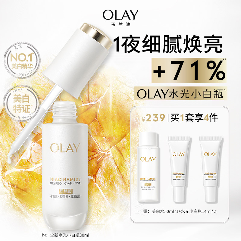 olay玉兰油超抗小白瓶精华液改善暗沉美白亮白抗氧抗糖抗光老护肤