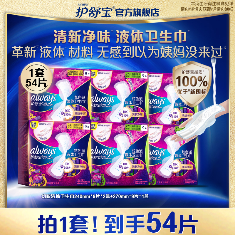 幻彩液体卫生巾240mm/270mm组合
