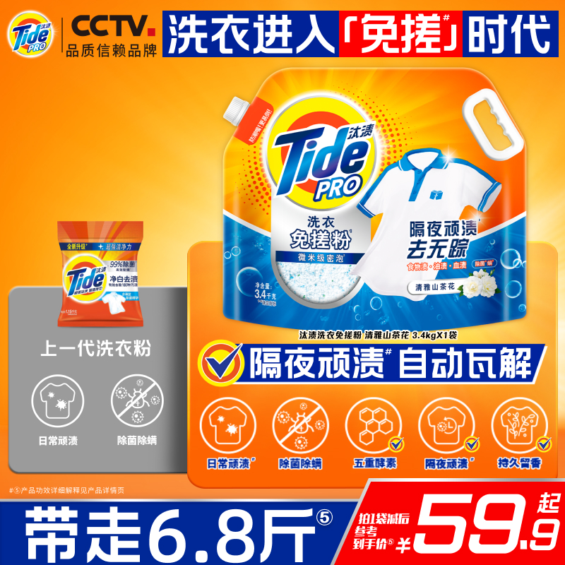 汰渍洗衣免搓粉多规格洗衣粉官方正品非皂粉持久留香强力去污家用