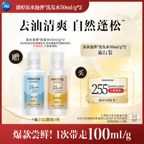 潘婷泡弹洗发水50ml*2