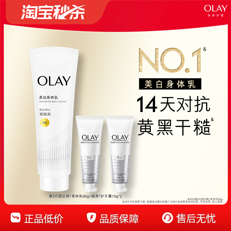 OLAY玉兰油超白瓶美白身体乳女士保湿滋润旗舰店正品