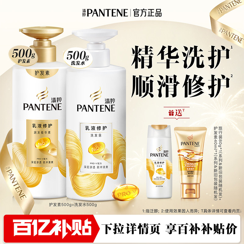 潘婷氨基酸洗发水女套装女修护干枯发质滋养改善毛躁 套毛实拍商品图