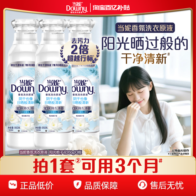 当妮香氛洗衣原液洁净持久留香30天多规格洗衣液家用官方正品