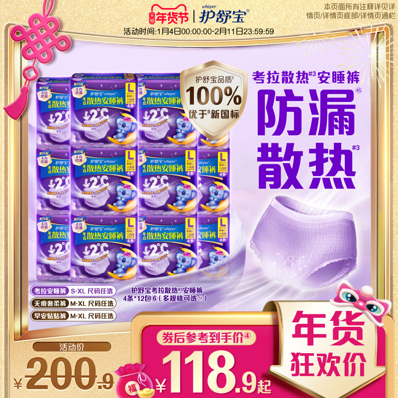 【密封好干净】护舒宝考拉安睡裤奢柔裤贴贴裤裤型卫生巾夜用量多