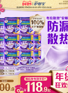 【密封好干净】护舒宝考拉安睡裤奢柔裤贴贴裤裤型卫生巾夜用量多