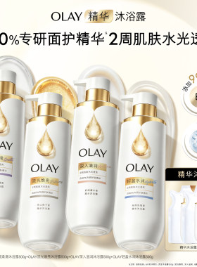 OLAY精华沐浴露男女士添加烟酰胺果酸香氛沐浴乳液