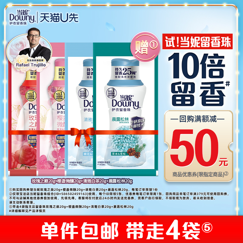 当妮留香珠20g*4袋10倍留香