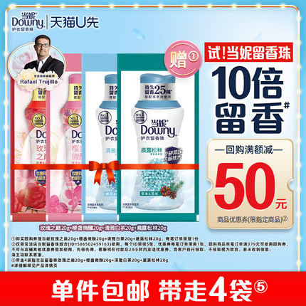 当妮留香珠20g×4袋12周持久留香官方正品试用装小样【U先】