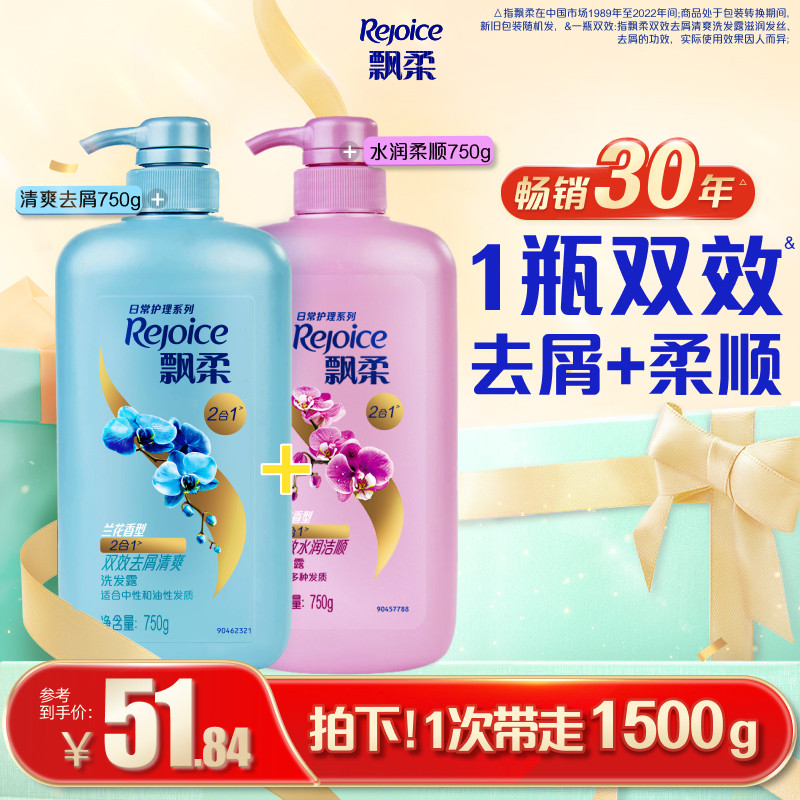 飘柔兰花洗发水露去屑/去油官方正品芳香洗头膏家庭洗发露750g*2,美发护发/假发,洗发水,淘宝优惠券,粉丝福利购,淘宝优惠卷