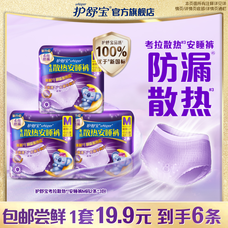 护舒宝防漏考拉安睡裤6条M