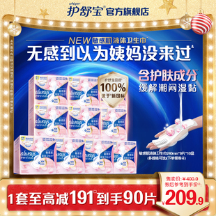 10盒240mm 护舒宝敏感肌第2代液体卫生巾箱装 270mm 顶配无感